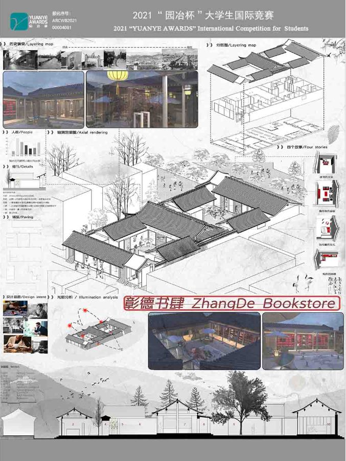 彰德书肆——古民居商住化改造