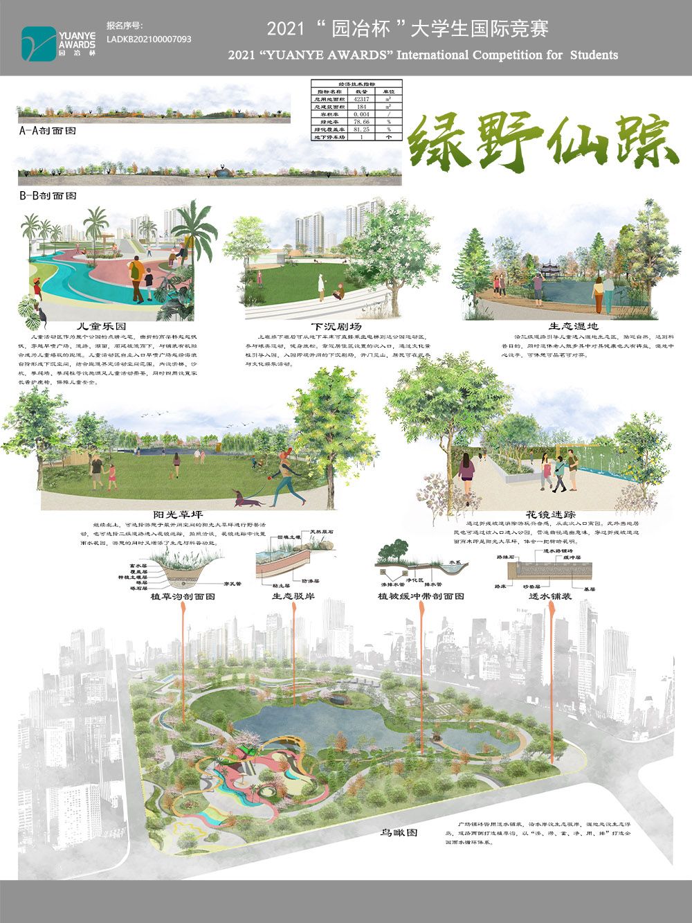 绿野仙踪——福州中庚公园景观设计