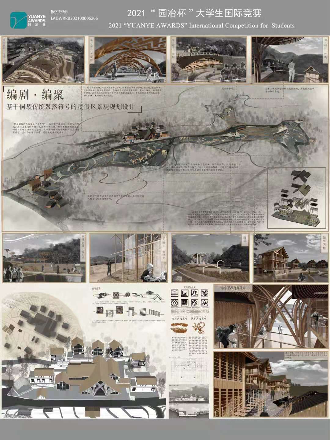 《编剧·编聚》 基于侗族传统聚落符号的度假区景观规划设计