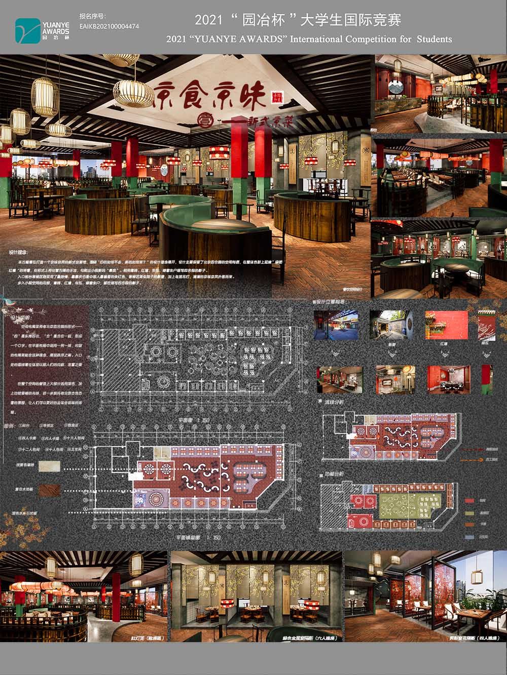 京食京味——新京式菜