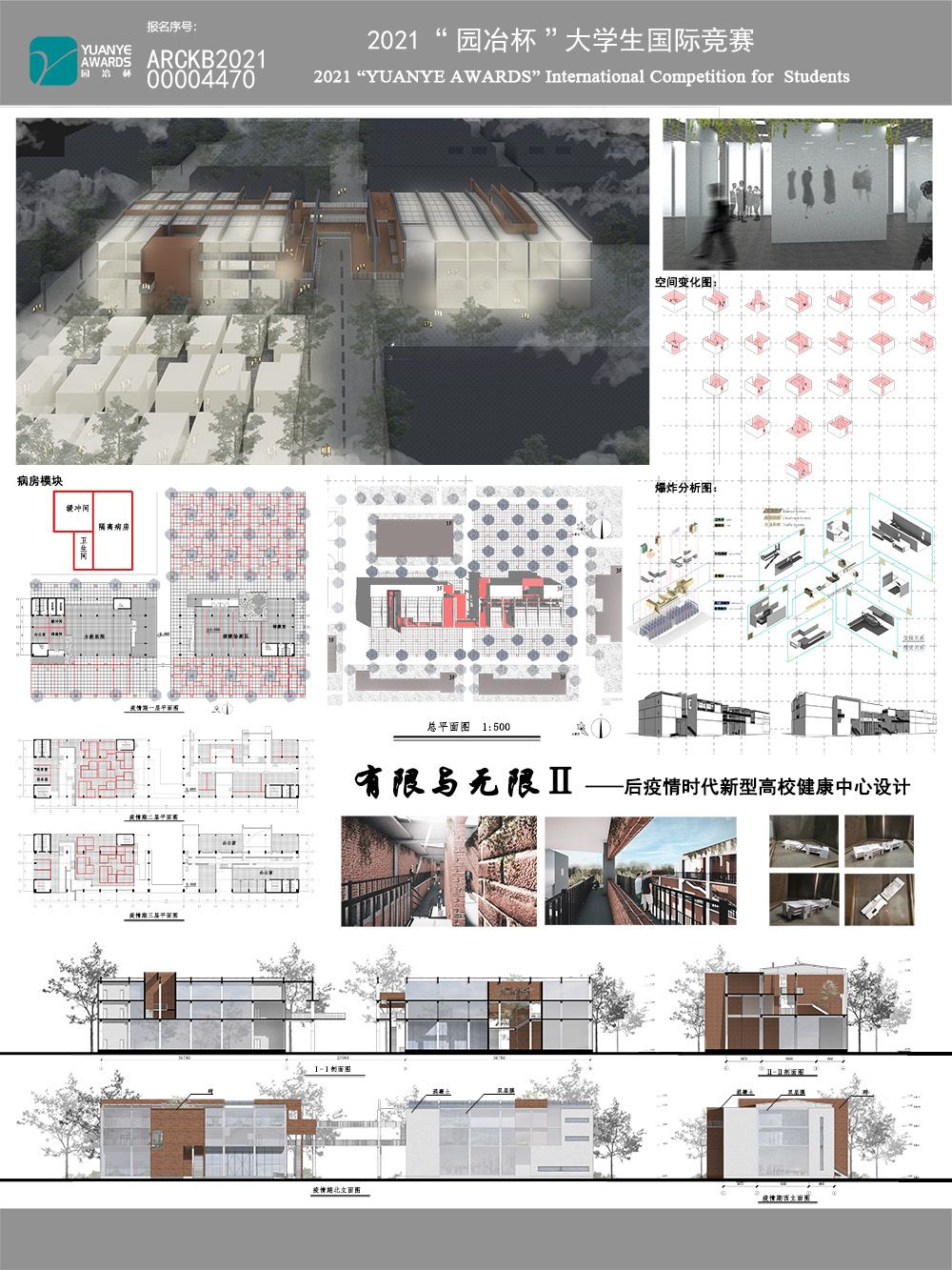 有限与无限——后疫情时代新型高校健康中心设计