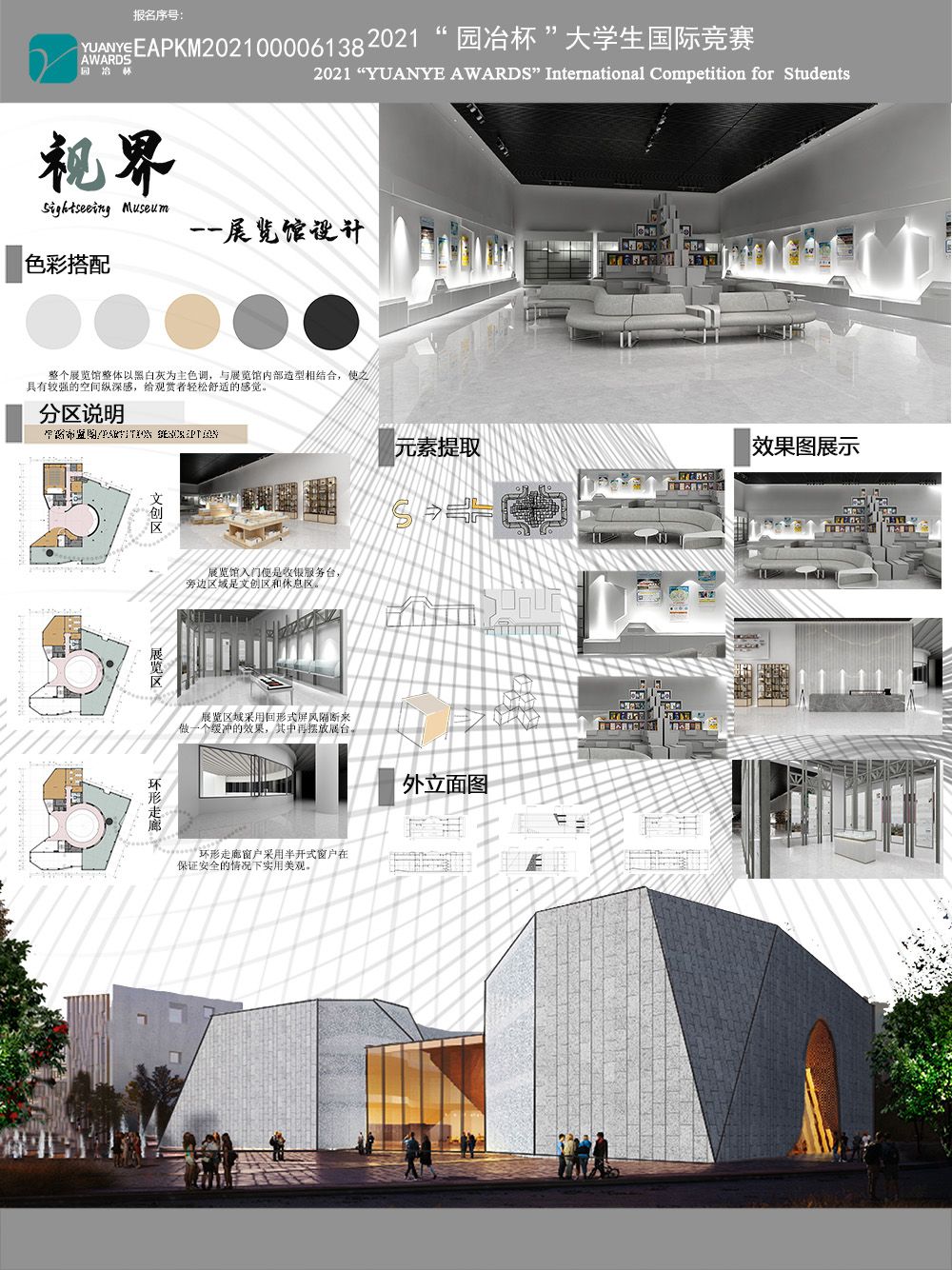 视界--展览馆空间设计