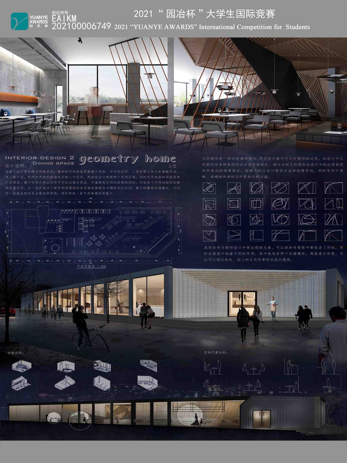 Geometry  Home ——餐饮空间再定义