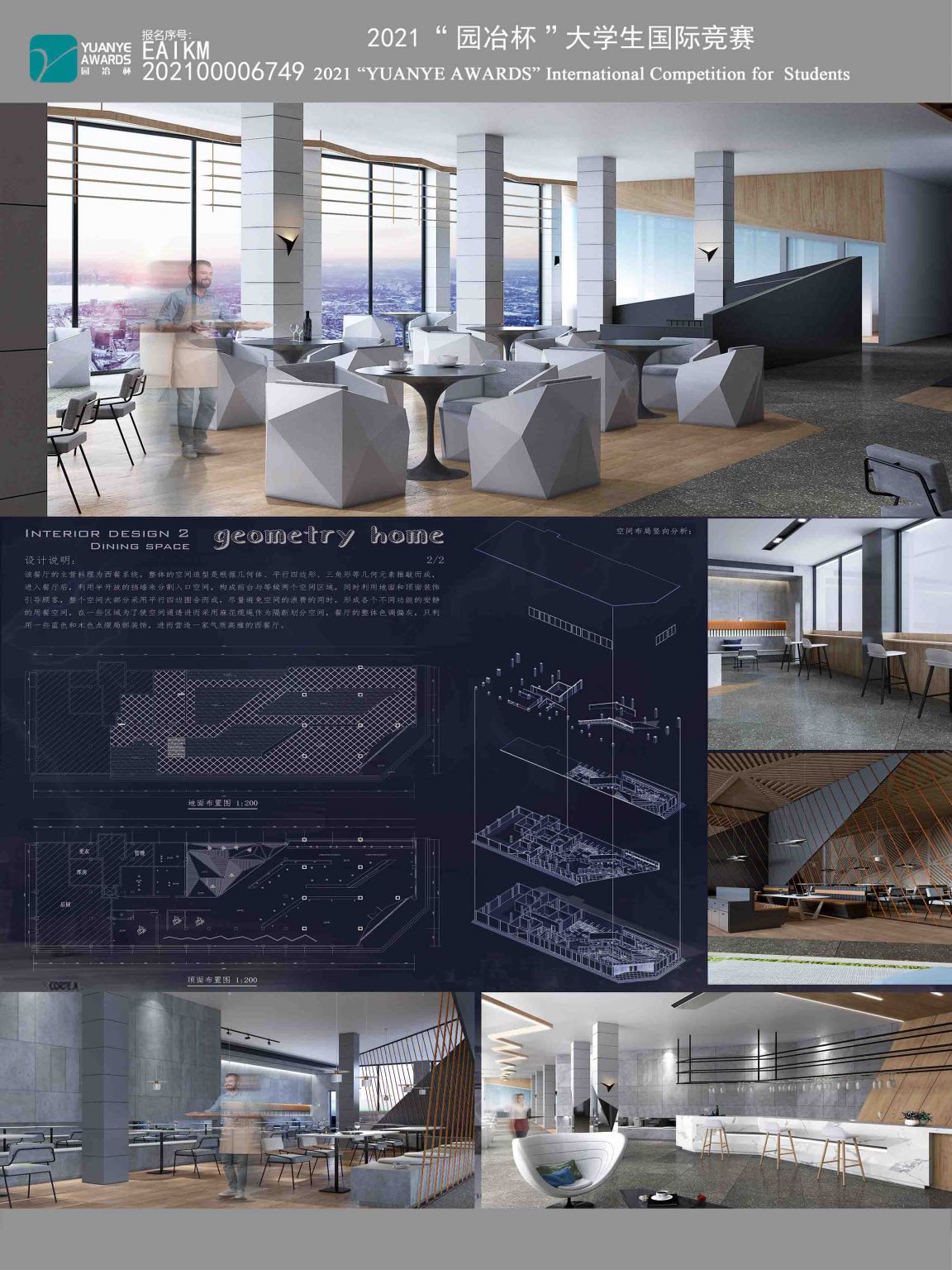 Geometry  Home ——餐饮空间再定义