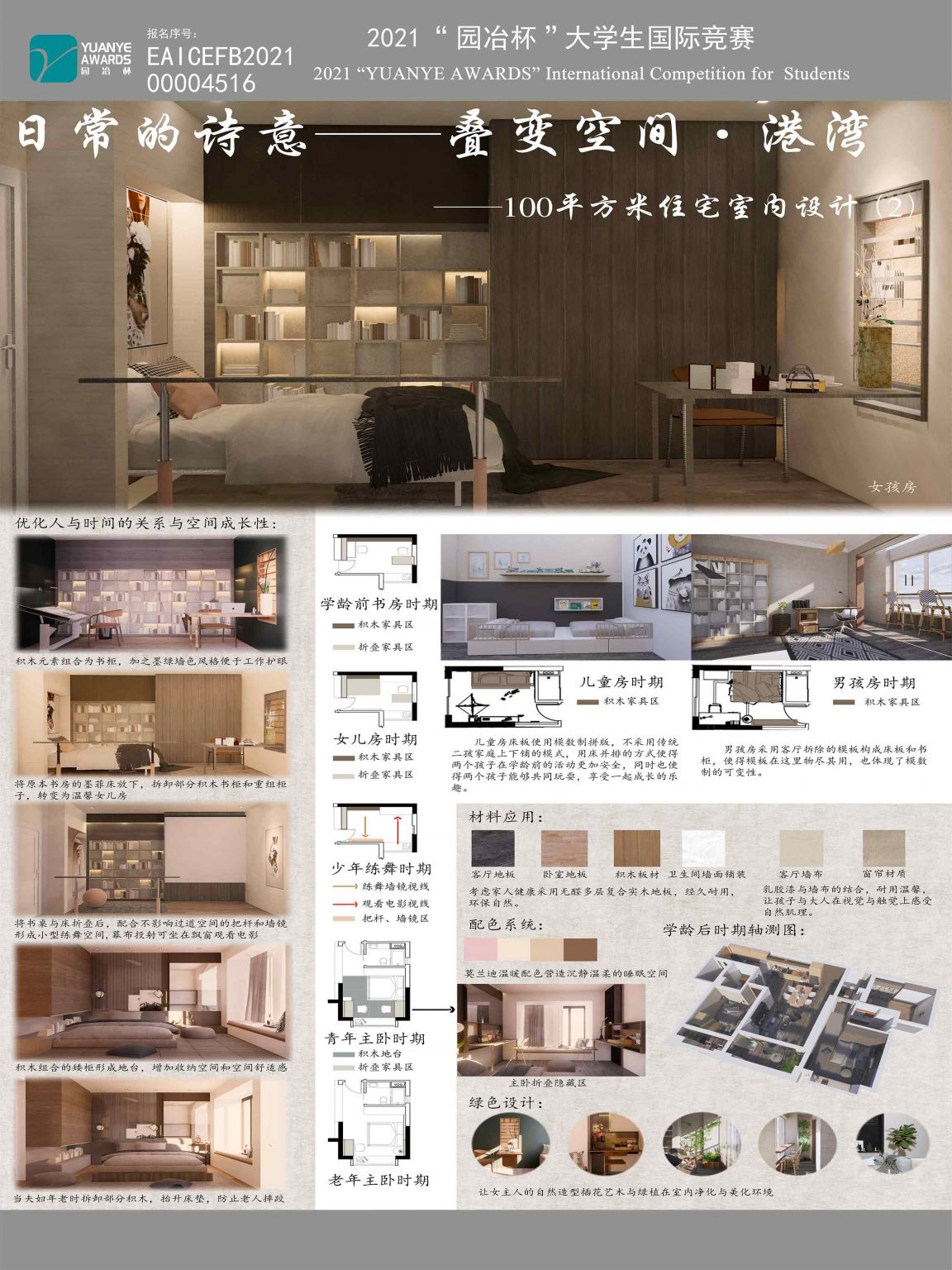日常的诗意——叠变空间·港湾