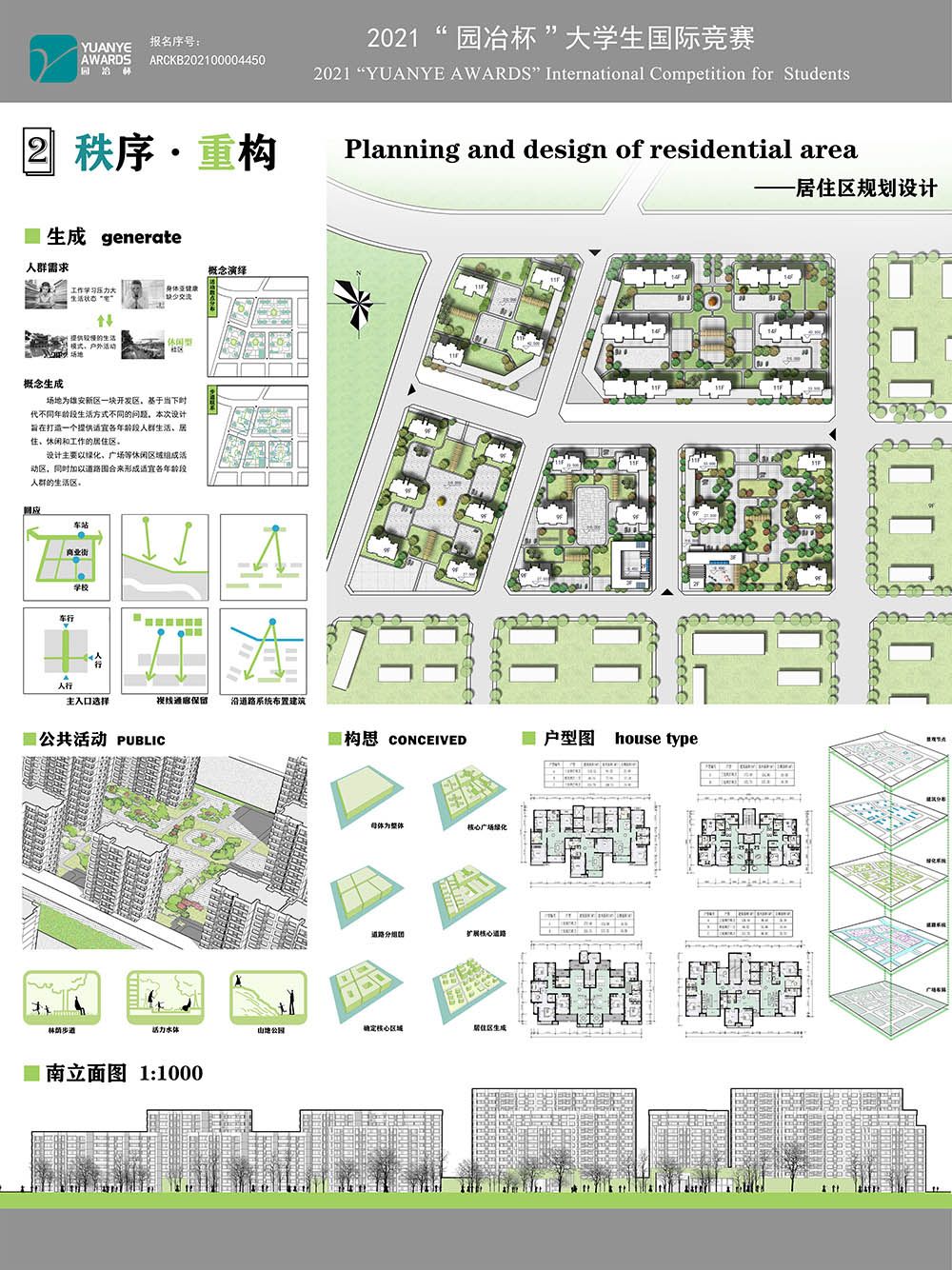 秩序·重构——居住区规划设计