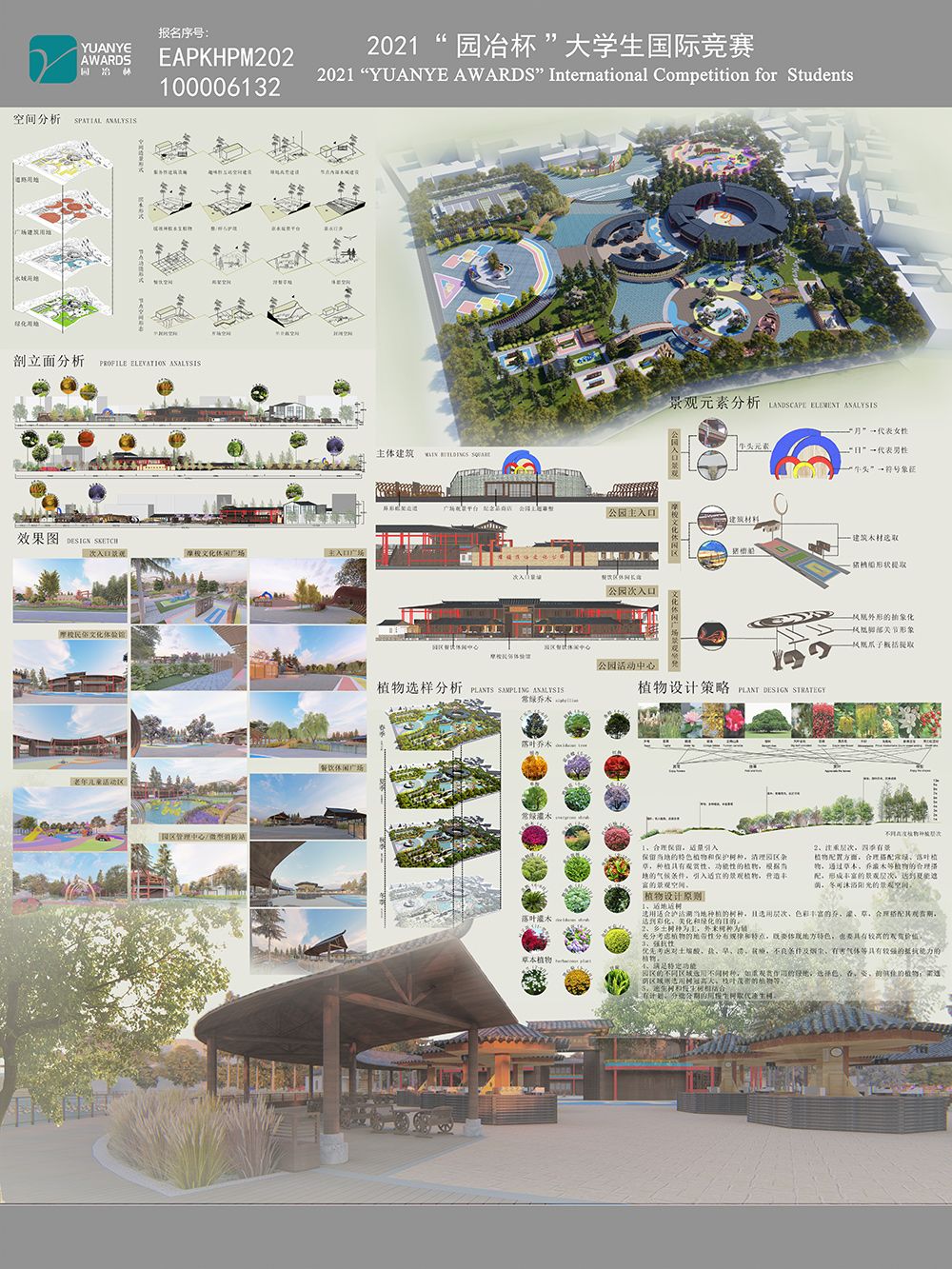 摩梭印象——民俗文化公园景观设计