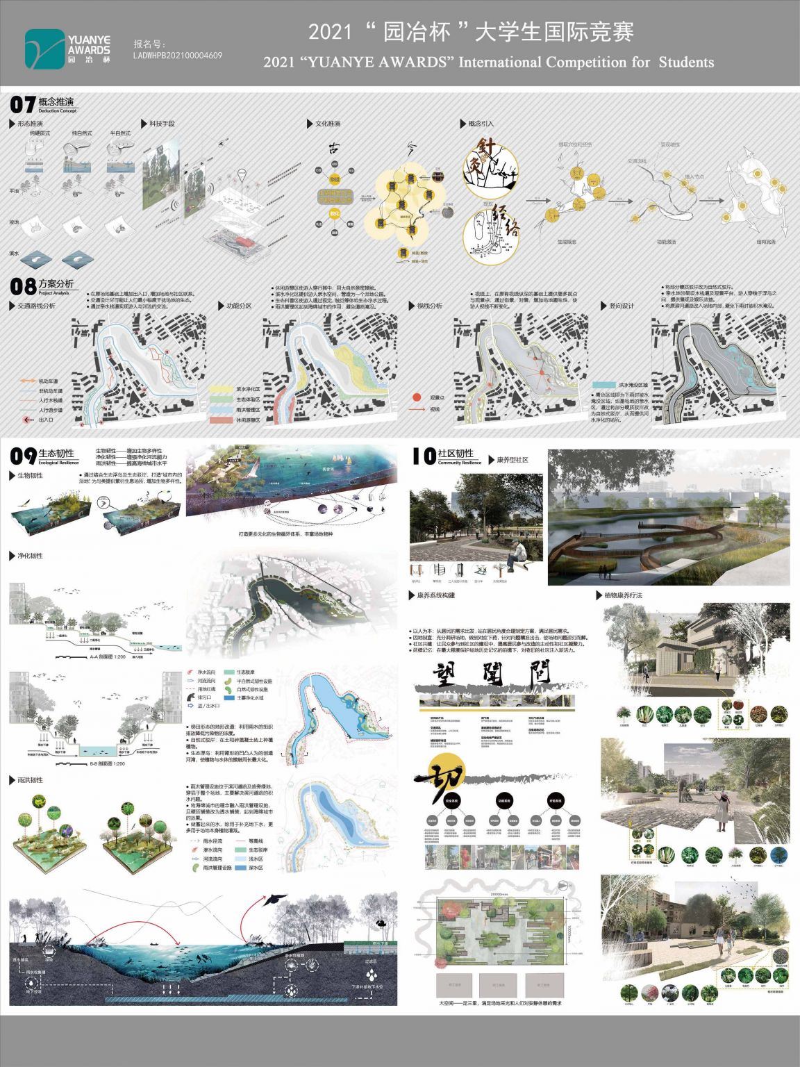 灵气聚，碧水生——基于韧性景观理念的社区空间改造