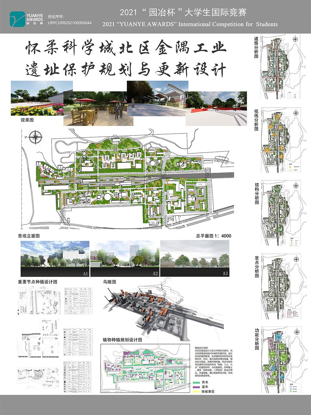名片— —怀柔科学城北区金隅工业遗址保护规划与更新设计