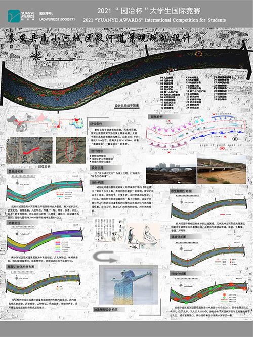 秦安县南小河城区段河道景观规划设计