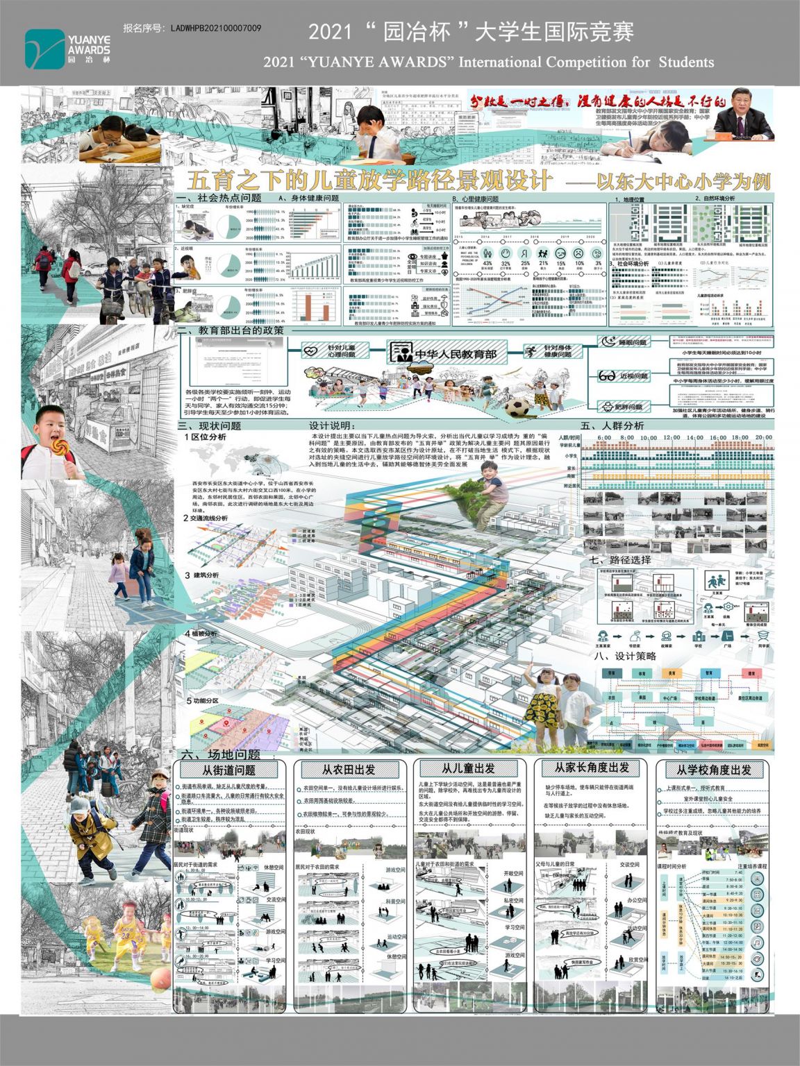 五育之下的儿童放学路径景观设计 ——以东大中心小学为例