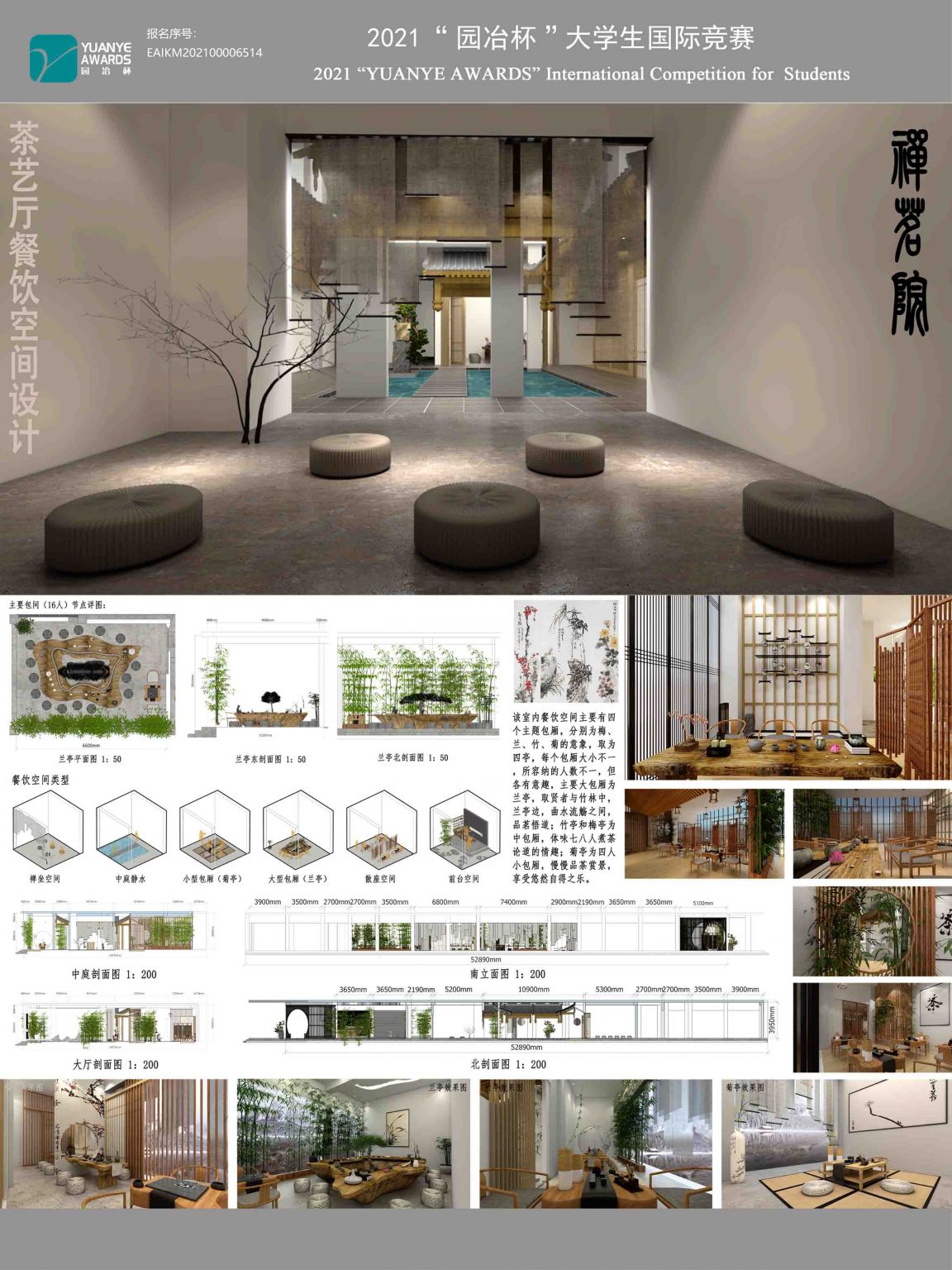 禅茗院——茶艺厅餐饮空间设计