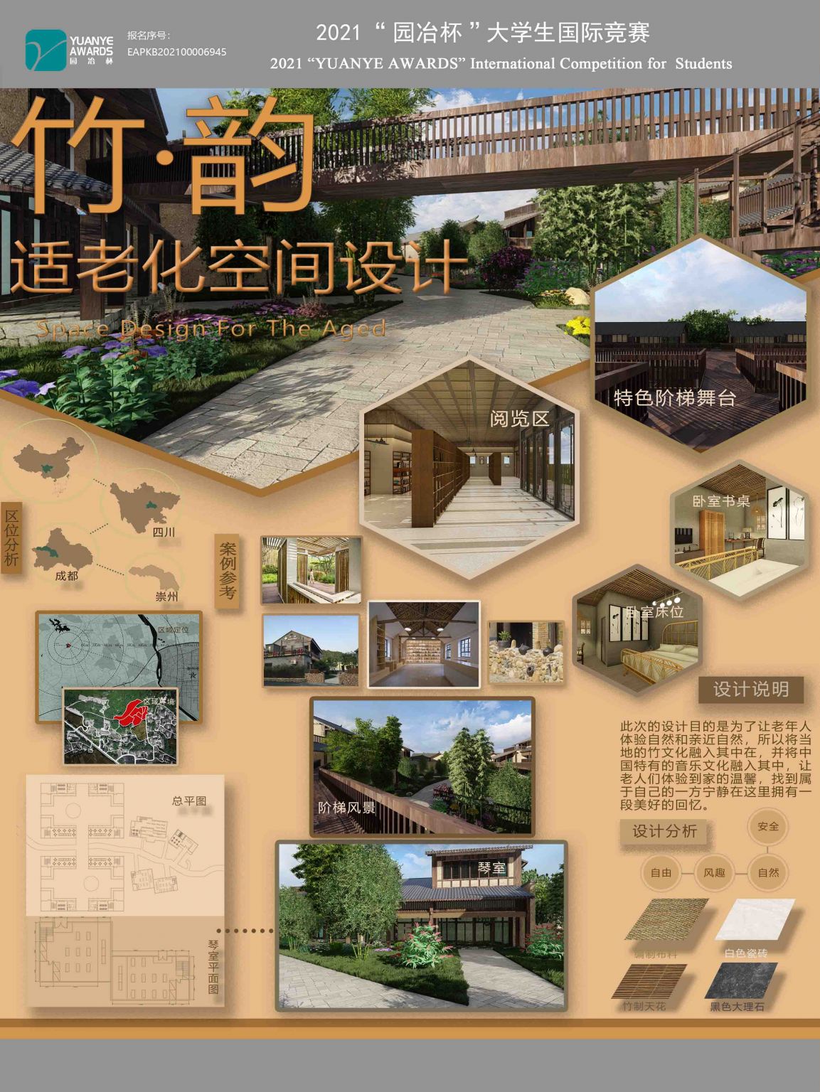 《竹韵》旅游养老型民宿