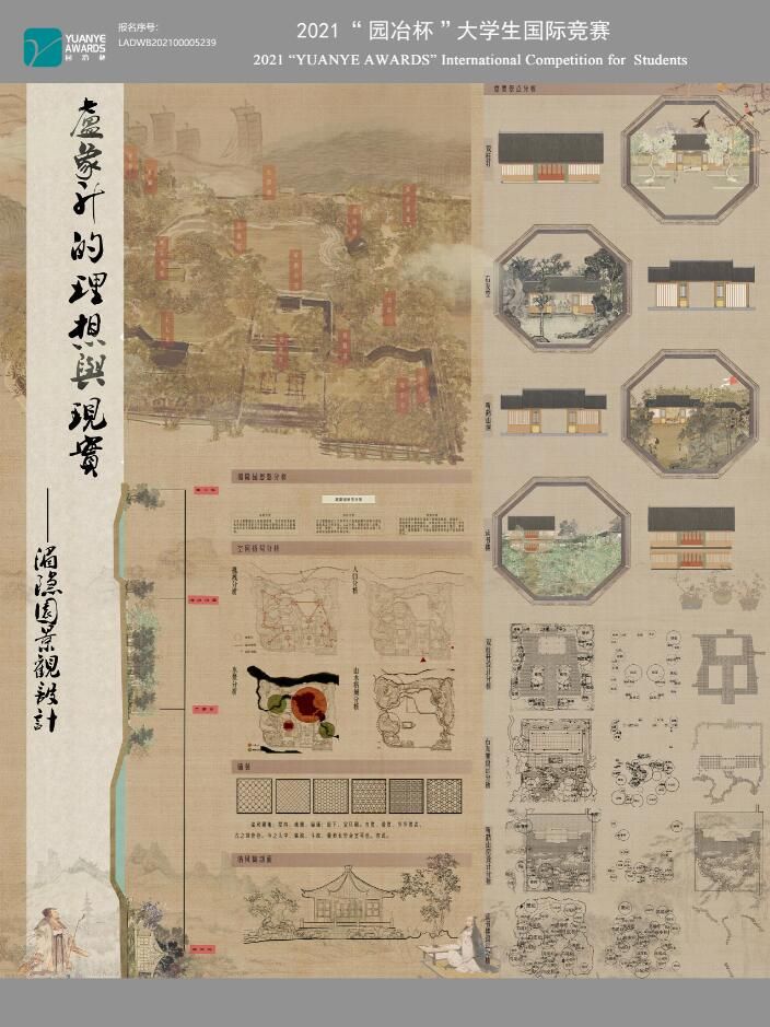 卢象升的理想与现实——湄隐园景观设计