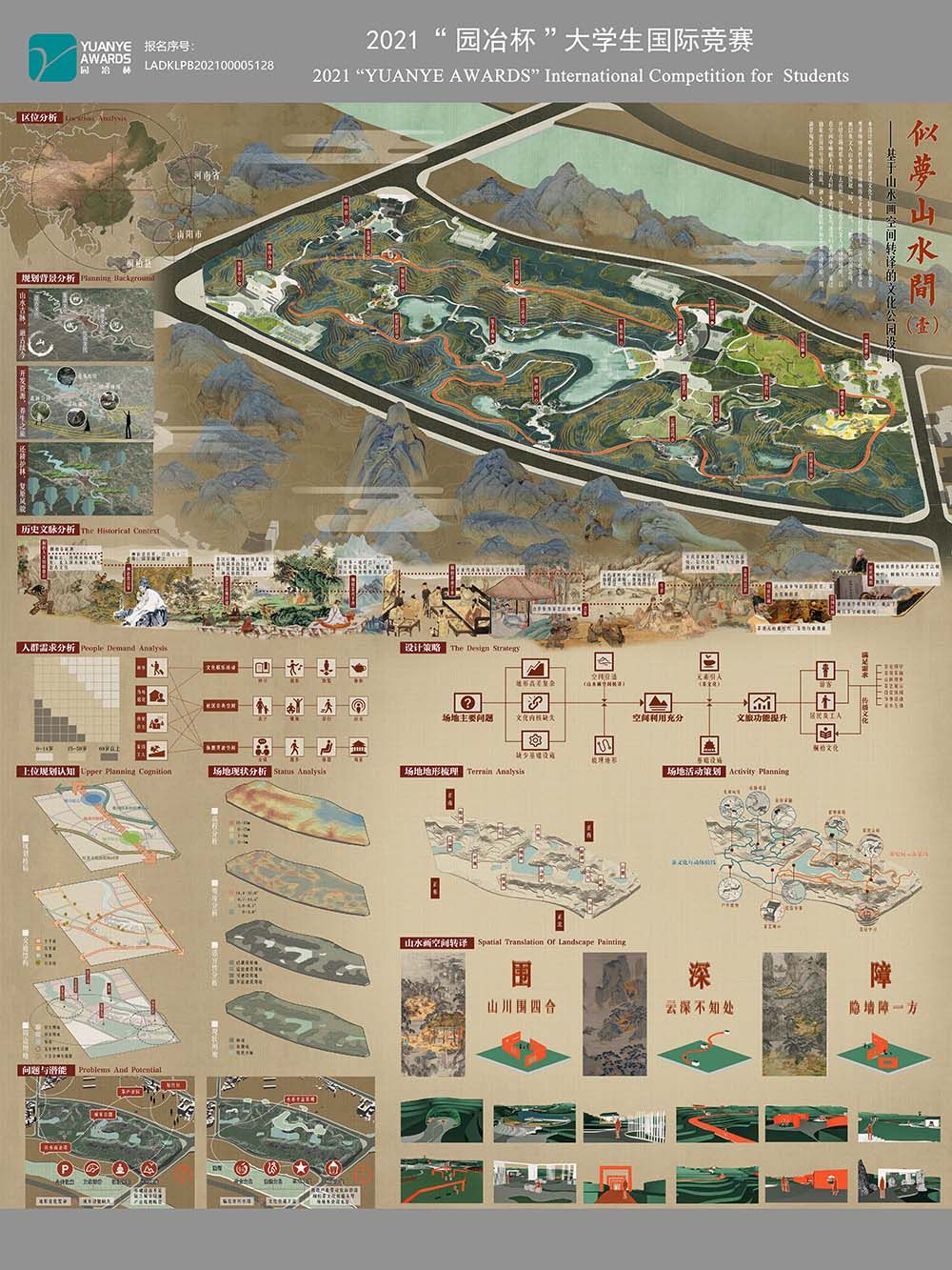 似梦山水间——基于山水画空间转译的文化公园设计