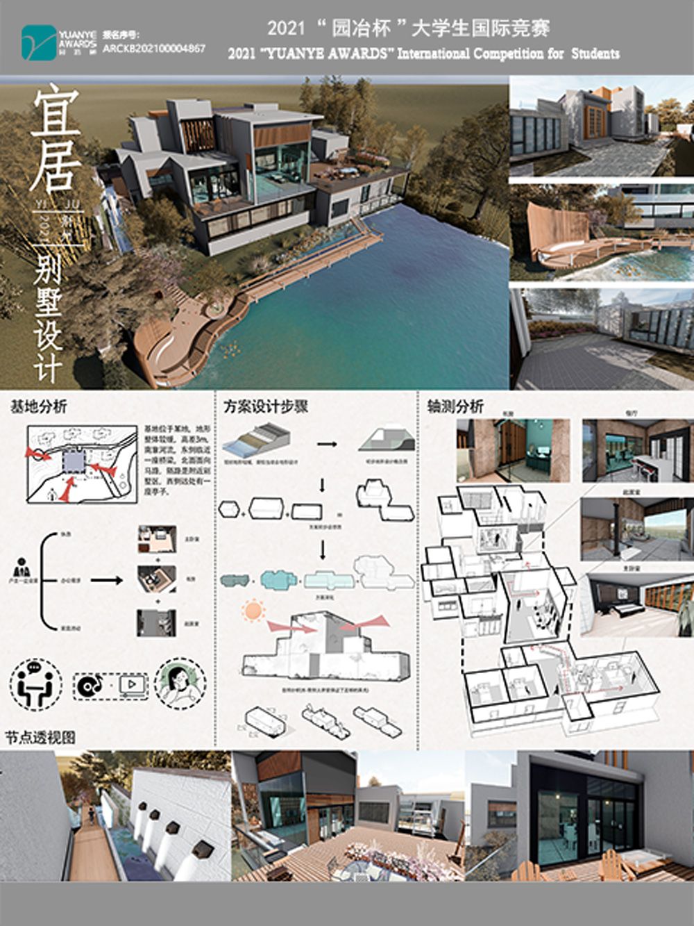 宜居·别墅设计