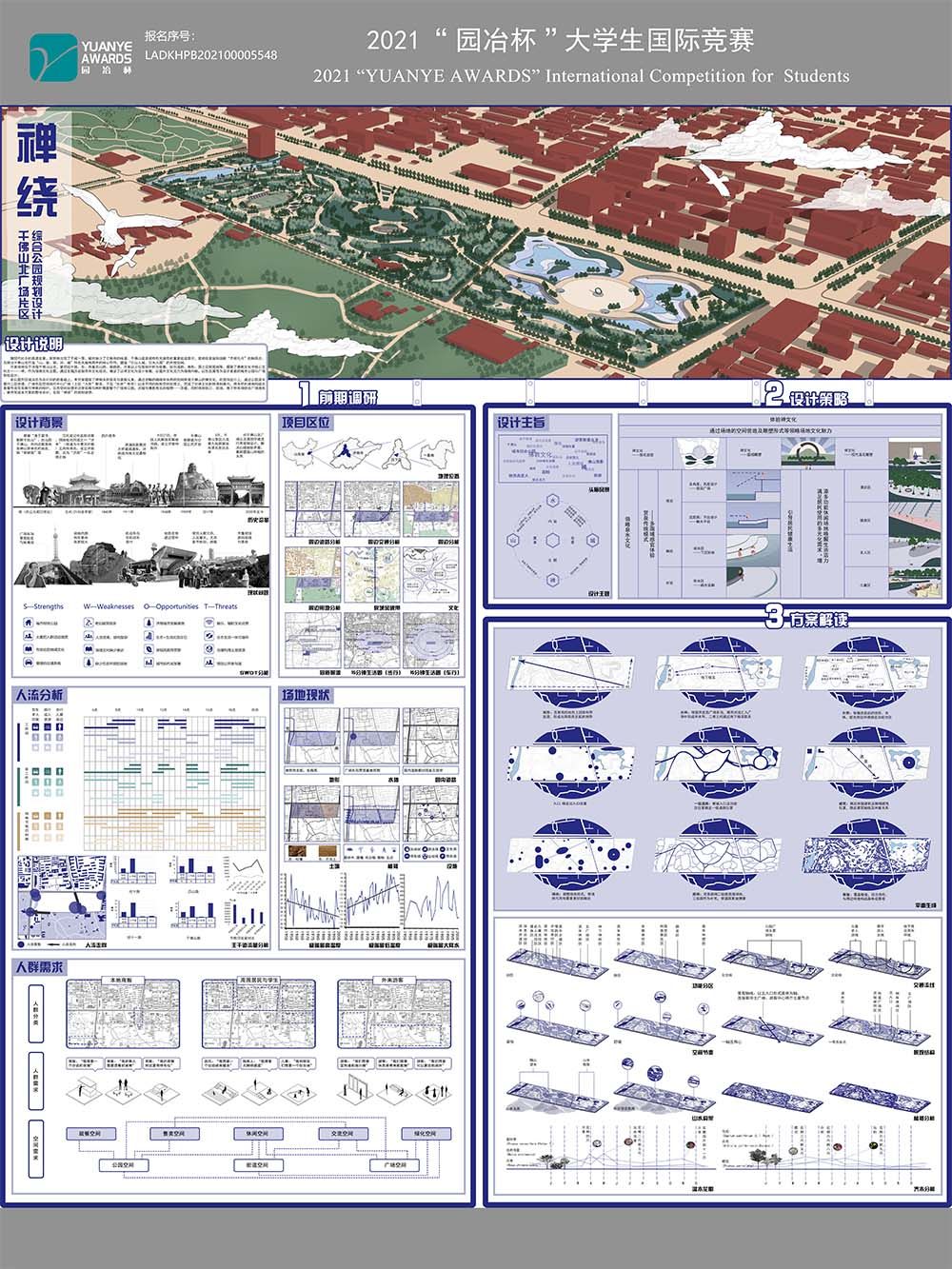 禅绕——千佛山北广场片区综合公园规划设计