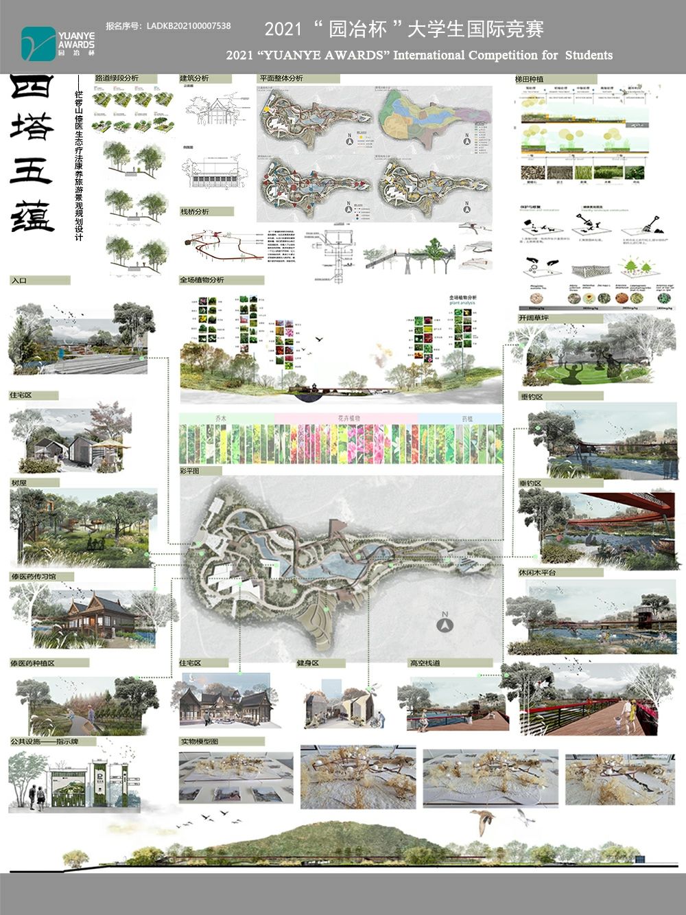 四塔五蕴——铓锣山傣医生态疗法康养旅游景观规划设计