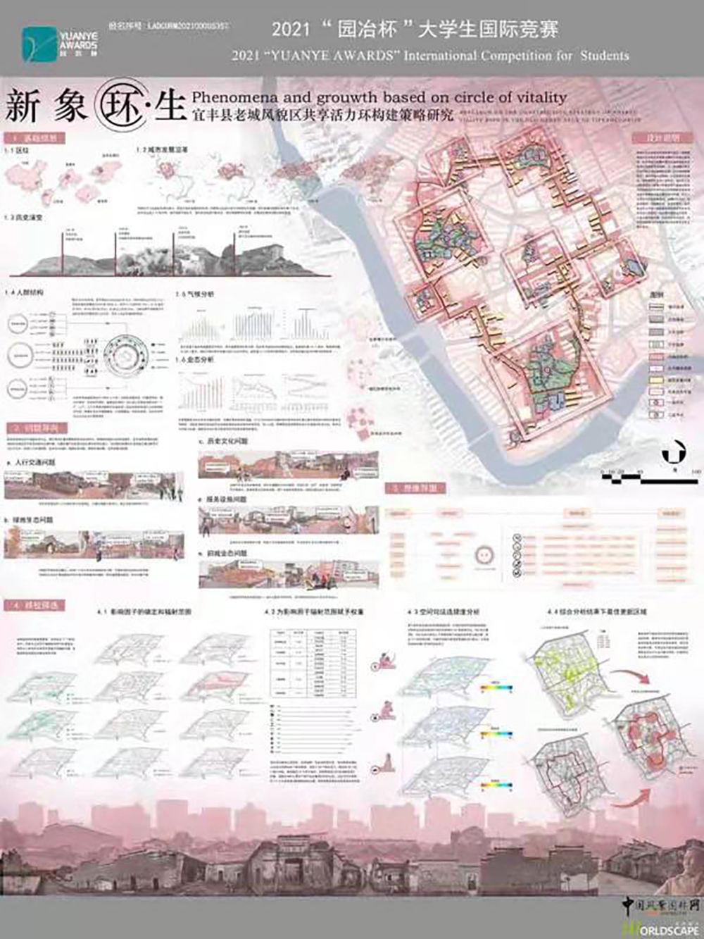 《新象环生——宜丰县老城风貌区共享活力环构建策略研究》