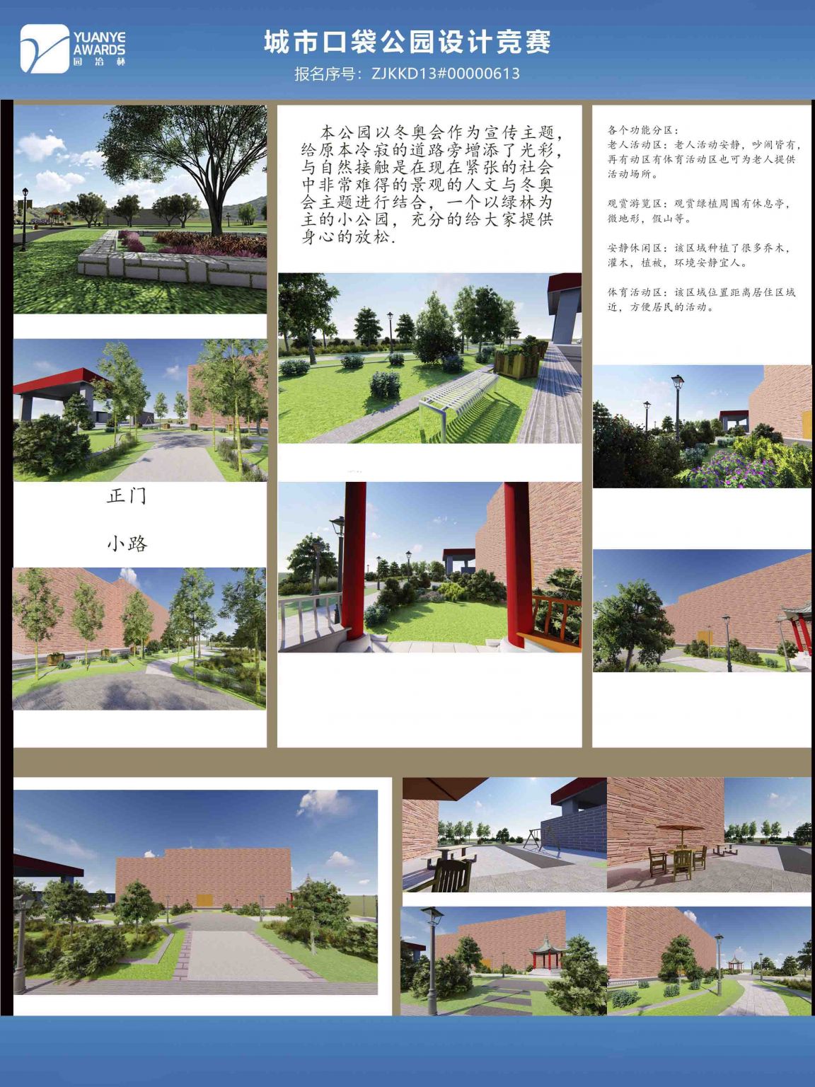 喜迎冬奥纪念公园