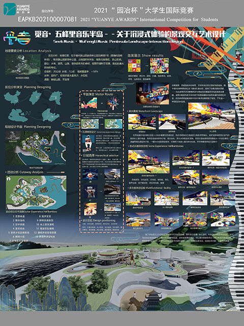 觅音·五峰里音乐半岛——关于沉浸式体验的景观交互艺术设计