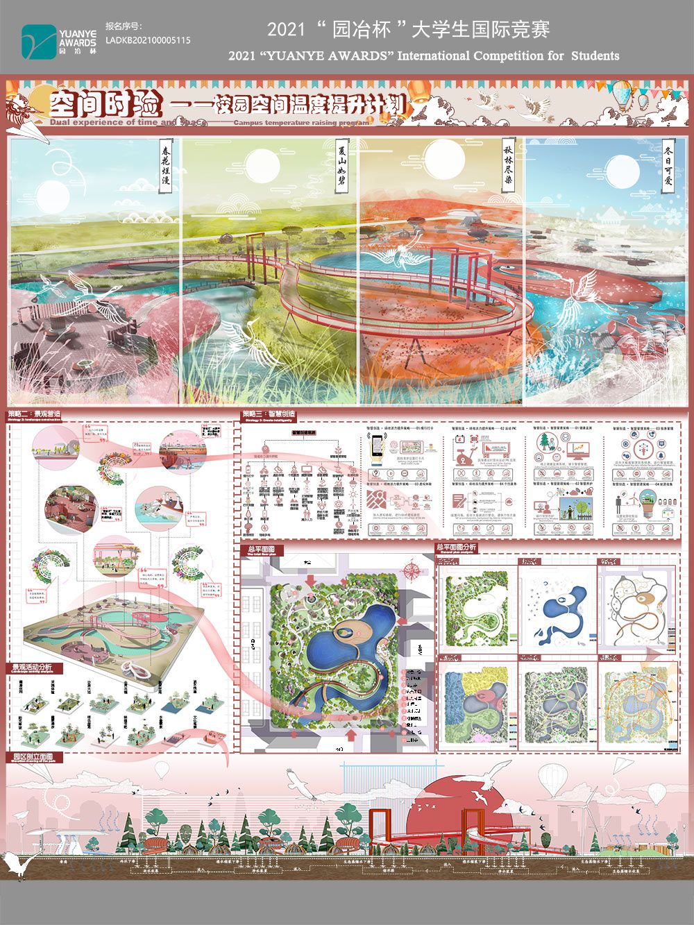 空间时验——校园空间温度提升计划