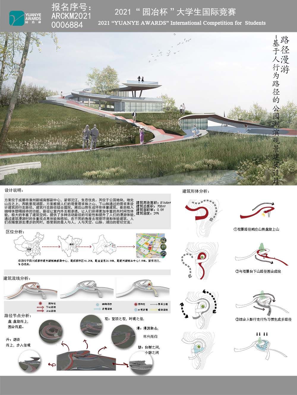 路径漫游-基于人行为路径的公园湖滨观景建筑设计