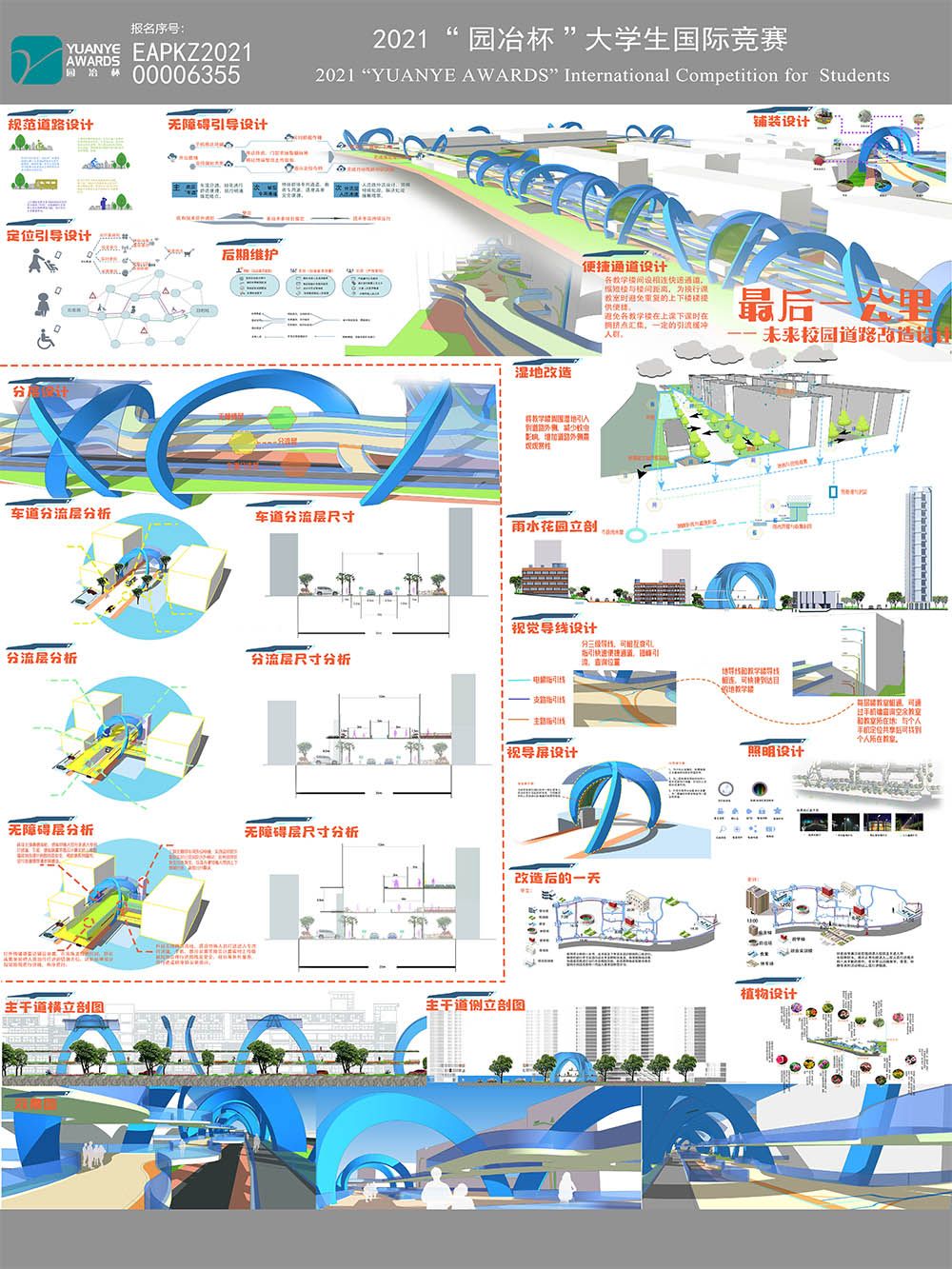 最后一公里