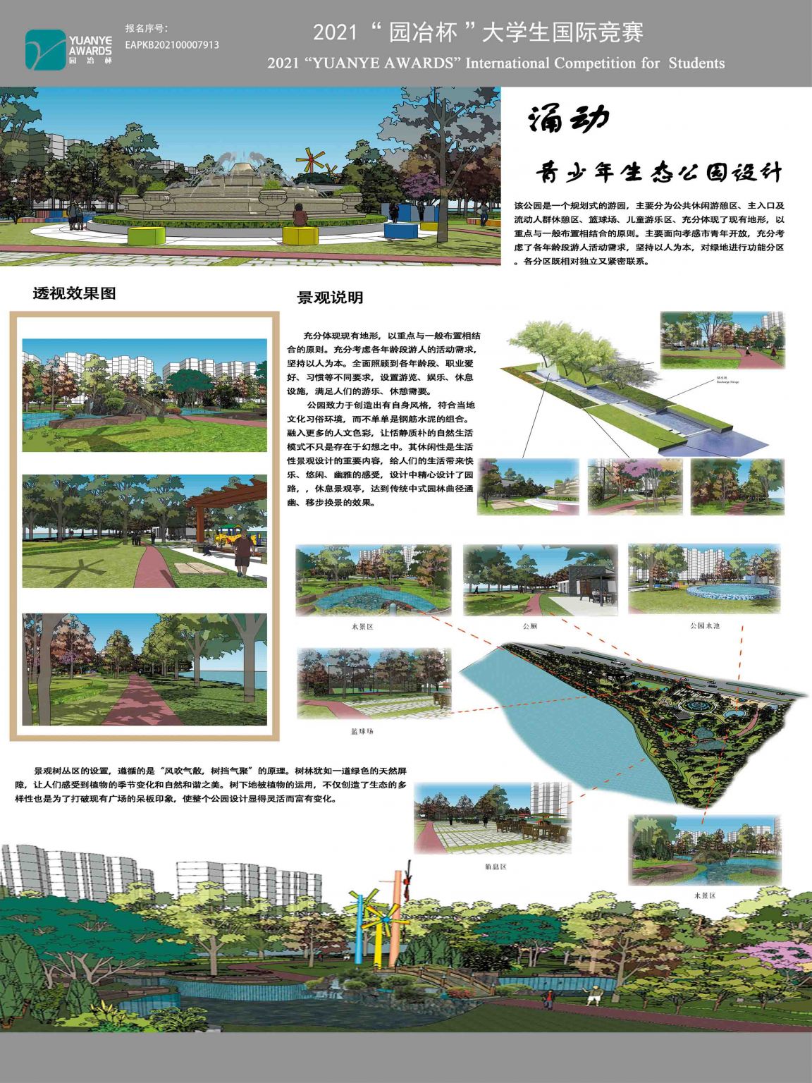 涌动—青少年生态公园