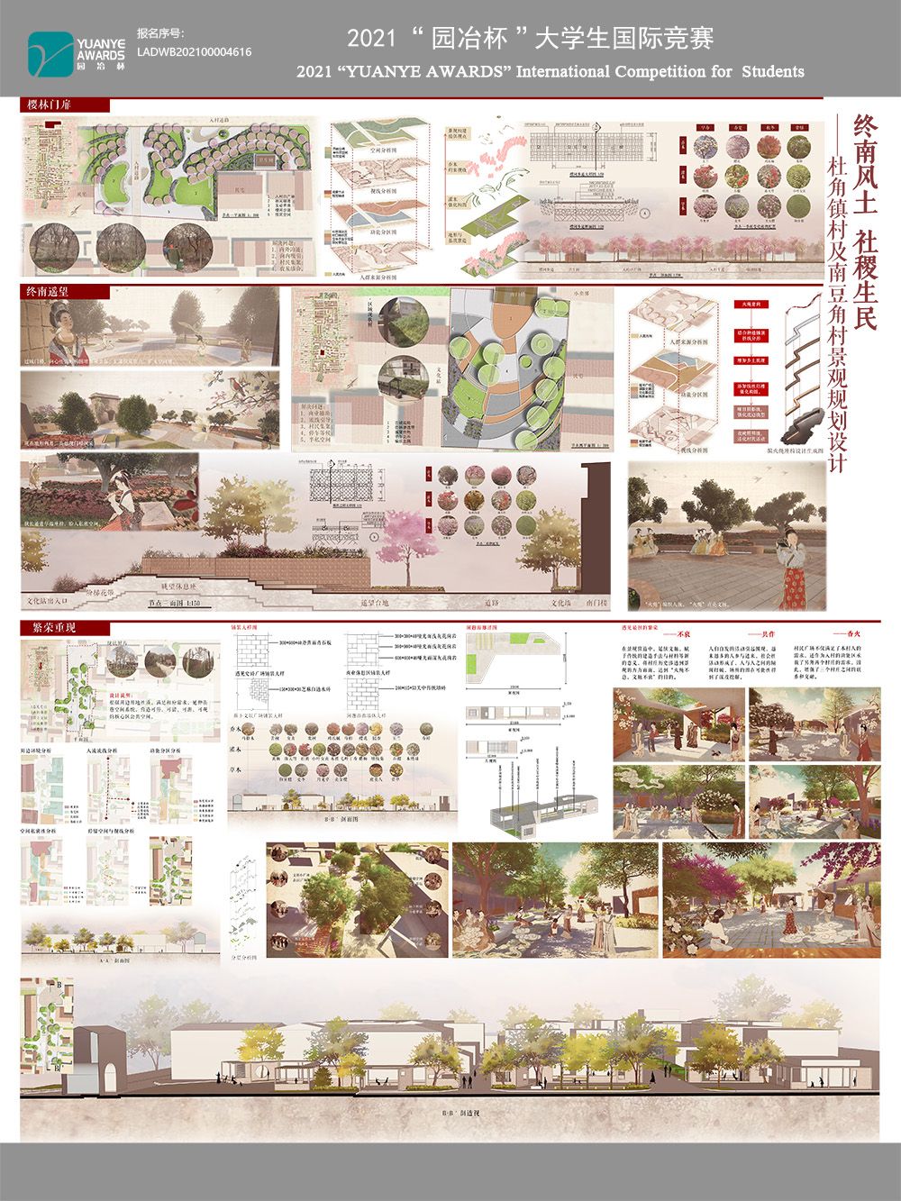 终南风土 社稷生民——杜角镇村及南豆角村景观规划设计