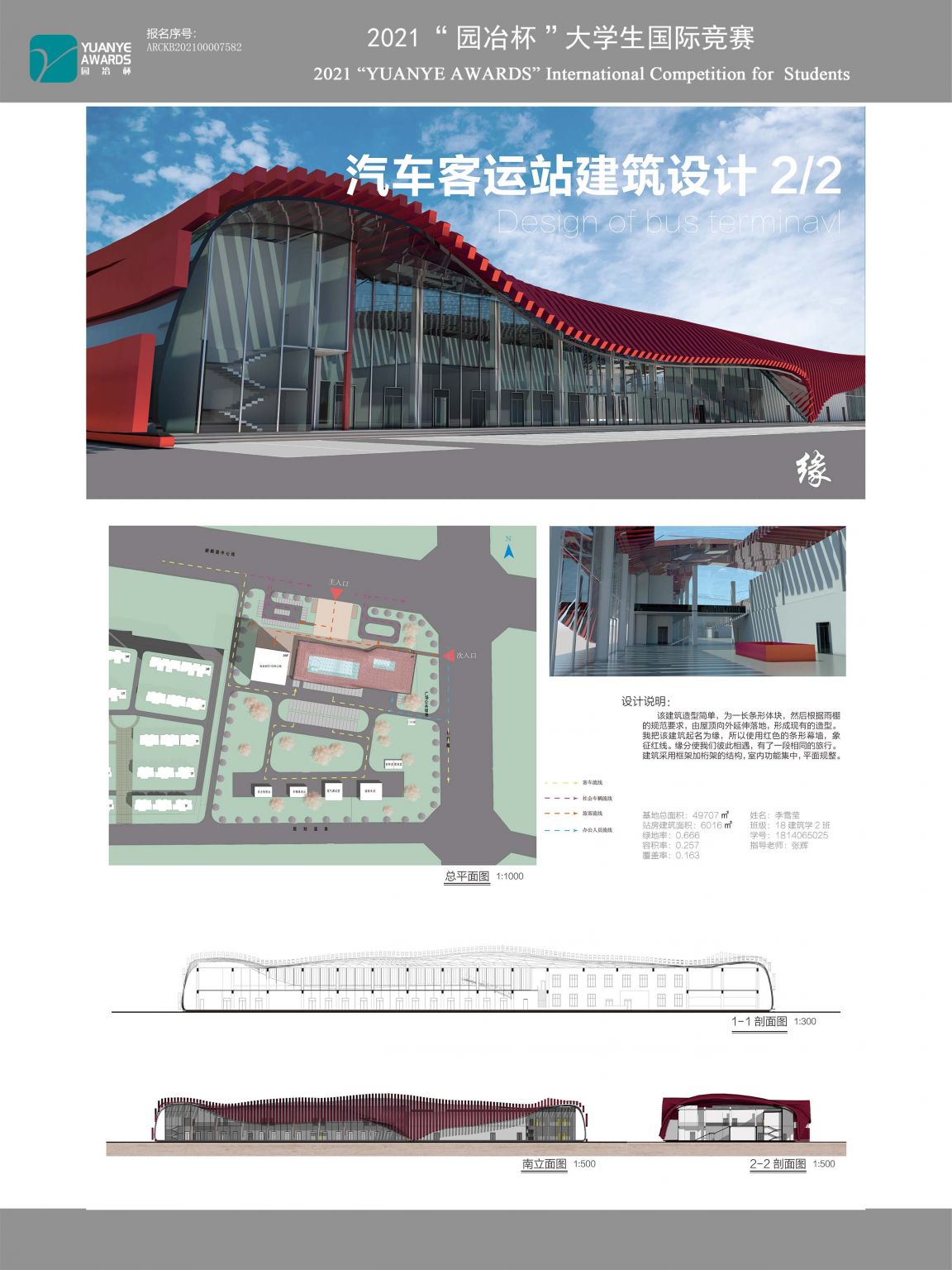 汽车客运站建筑设计——缘