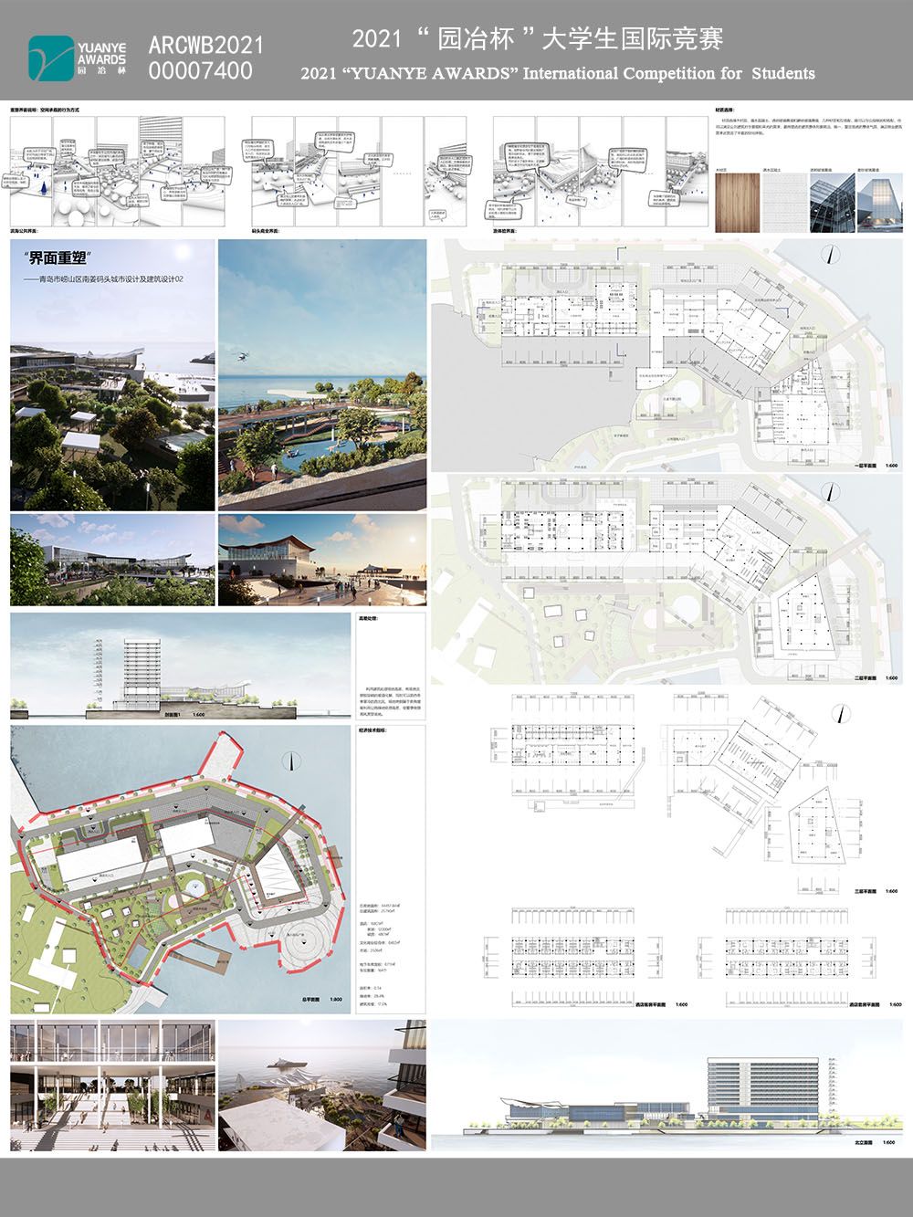 “重塑界面”——青岛市崂山区南姜码头城市设计及建筑设计