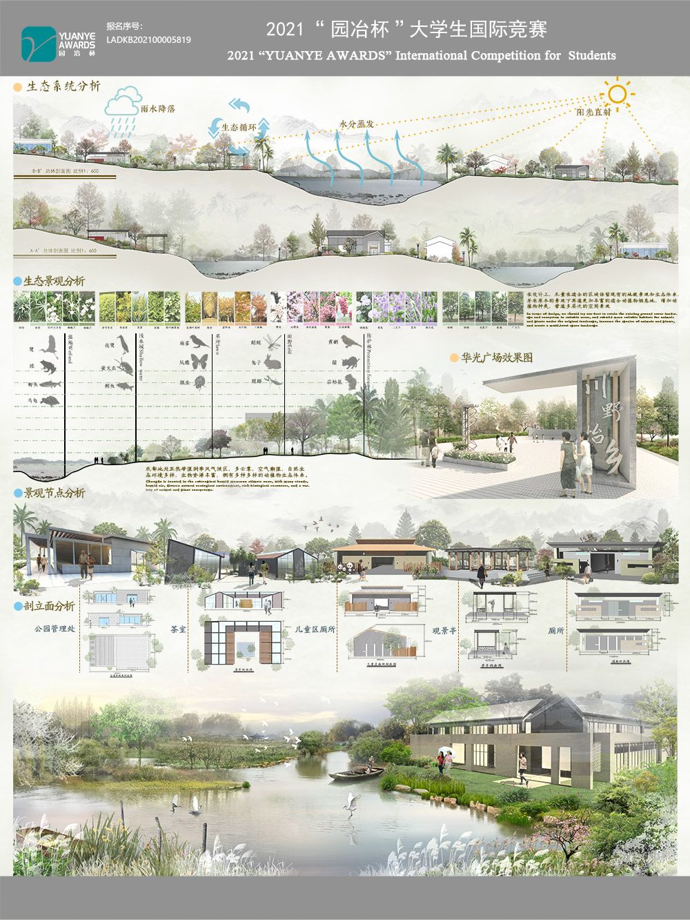 ”川野怡乡“——田园综合体设计