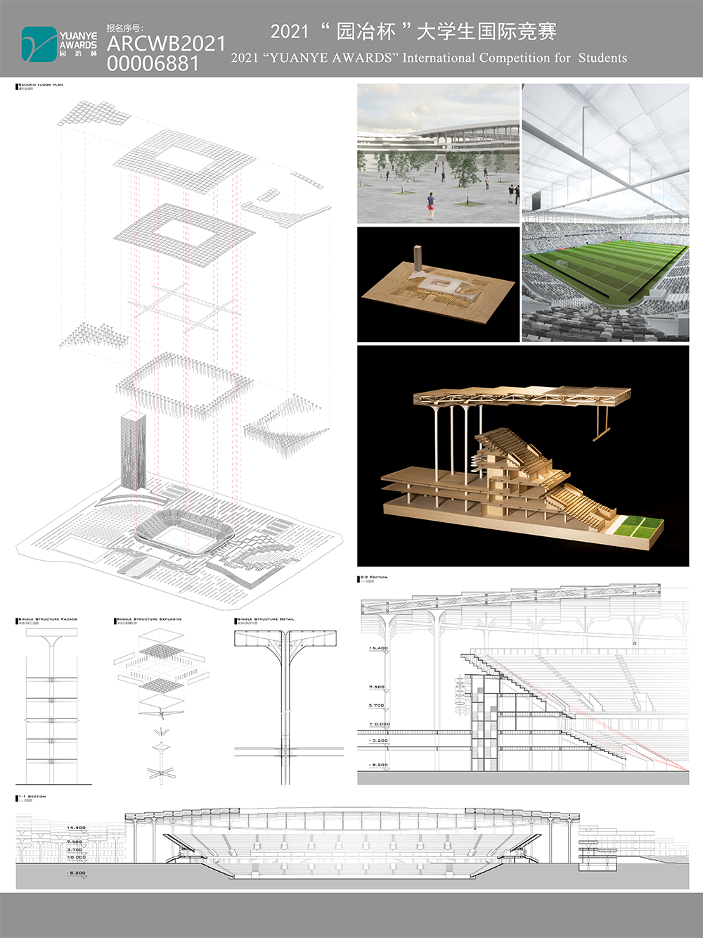 OPEN AIR STADIUM——开放球场