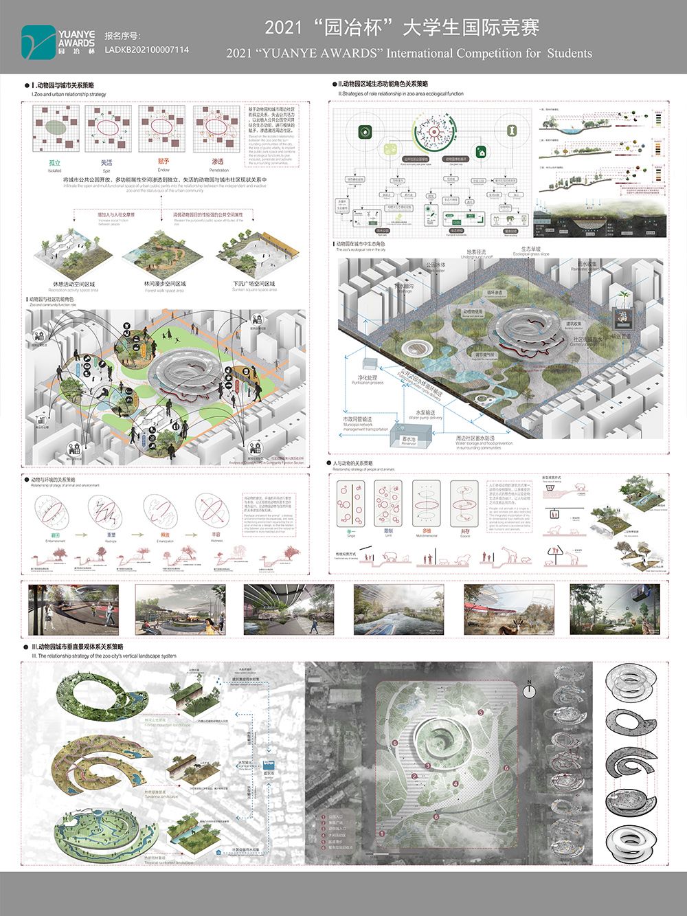 垂直动物园--基于高密度城市中心下动物园空间模式研究