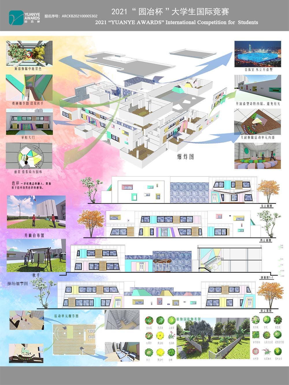 彩虹幼儿园 本取意“自然和色彩”的设计思想，将彩虹的绚烂多彩和自然中鲜活的绿色融入幼儿园纳入城市之中，最大..