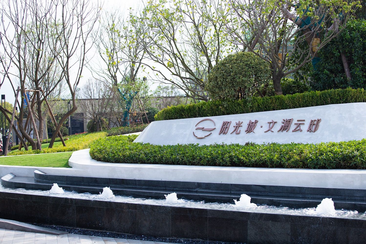景德镇阳光城·文澜云邸