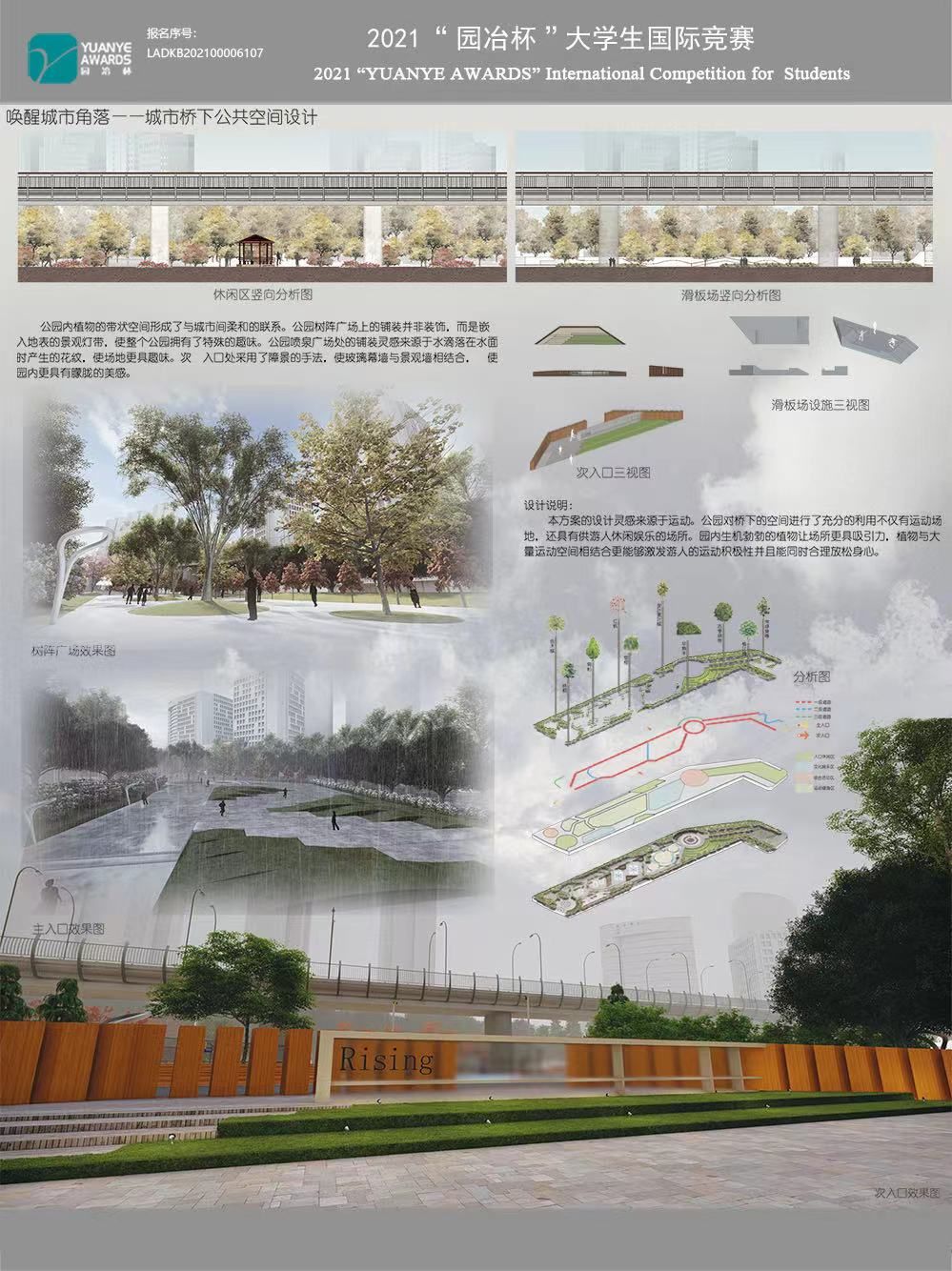 唤醒城市角落——城市桥下公共空间设计