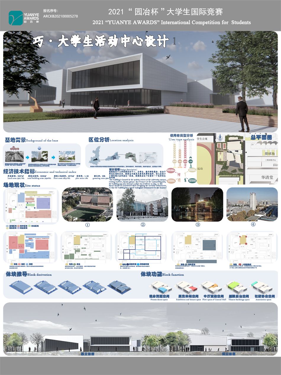 巧·大学生活动中心设计