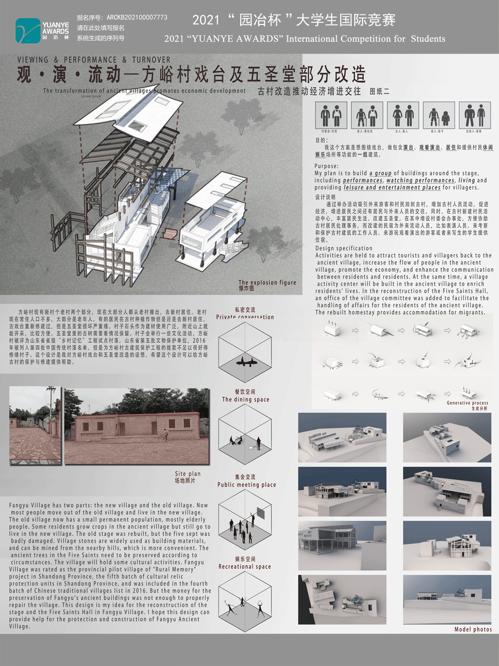 观•演•流动—方峪村戏台及五圣堂部分改造 古村改造推动经济促进发展