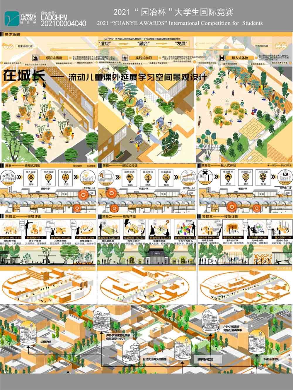 在城长—流动儿童课外延展学习空间景观设计