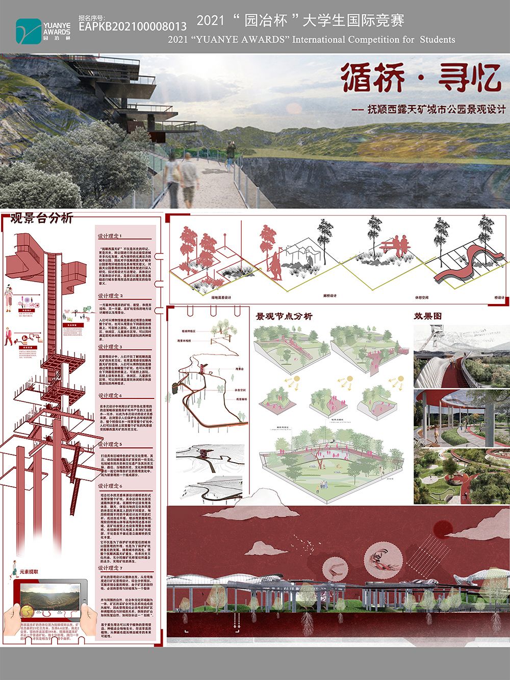 抚顺西露天矿场城市公园景观设计