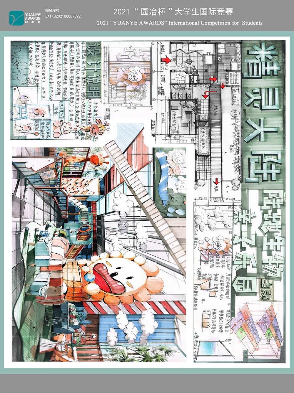室内空间设计《精灵大陆》《泉水叮咚》