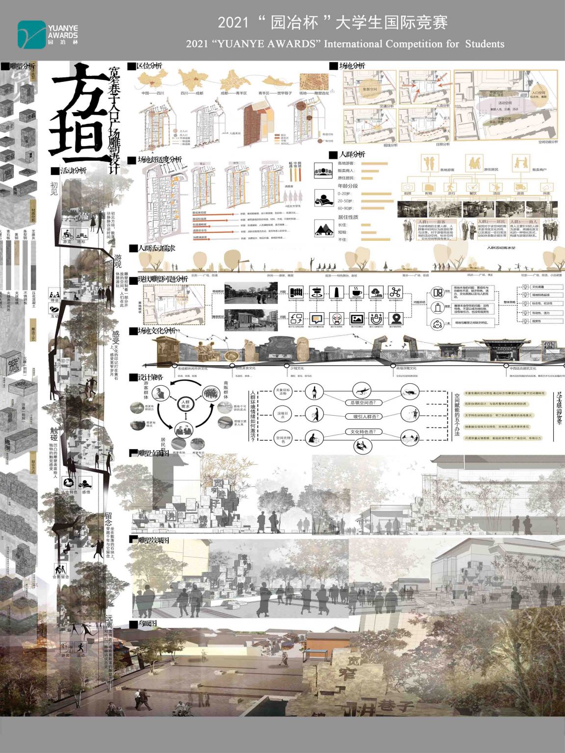 方垣