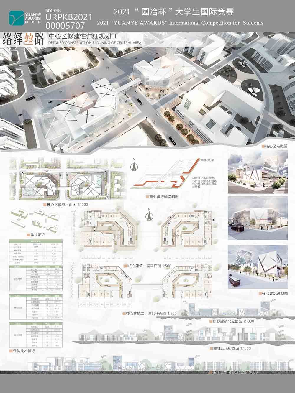 络绎“丝”路——城市中心区规划设计