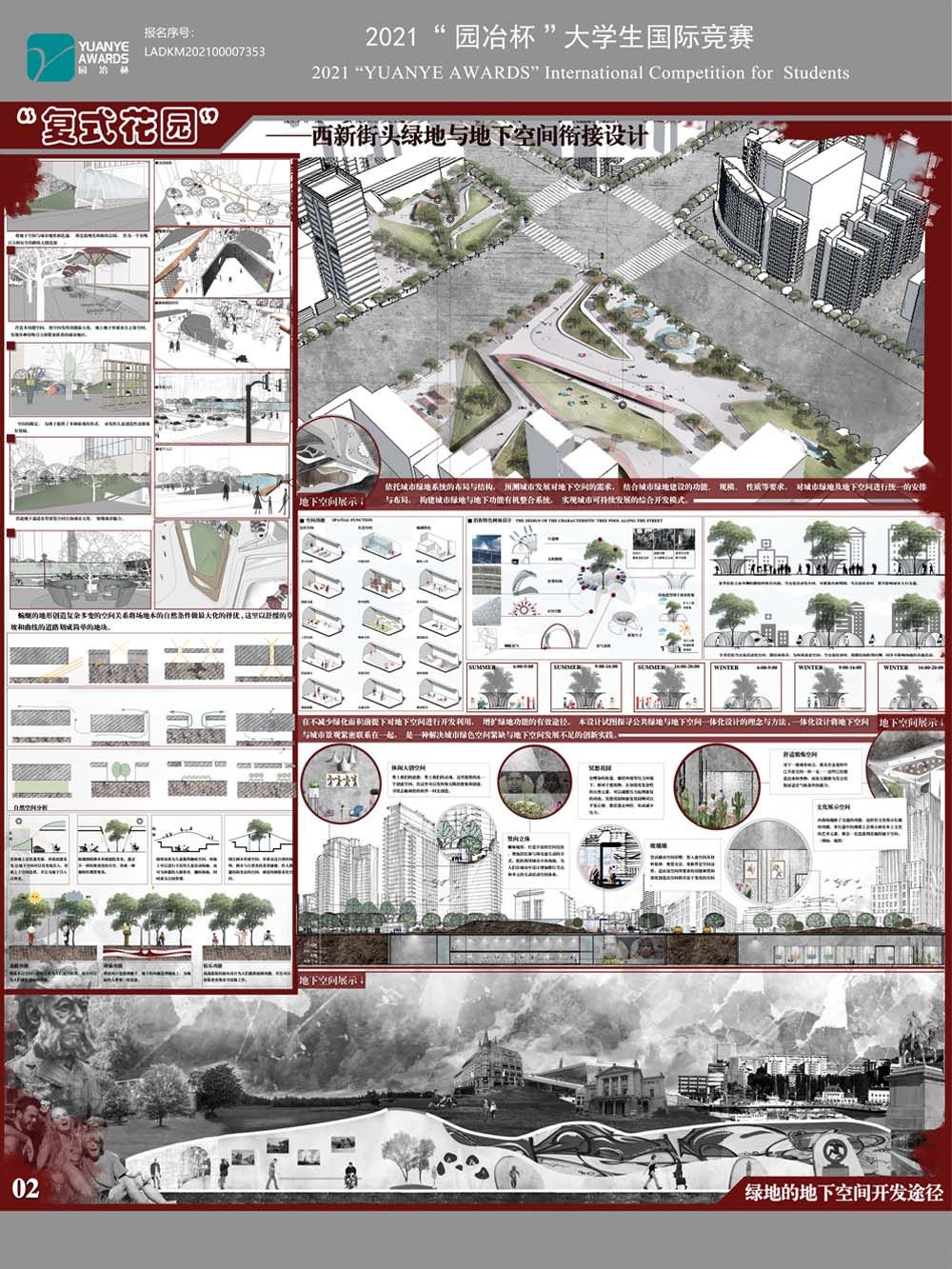 复式花园——西新街头绿地与地下空间衔接设计