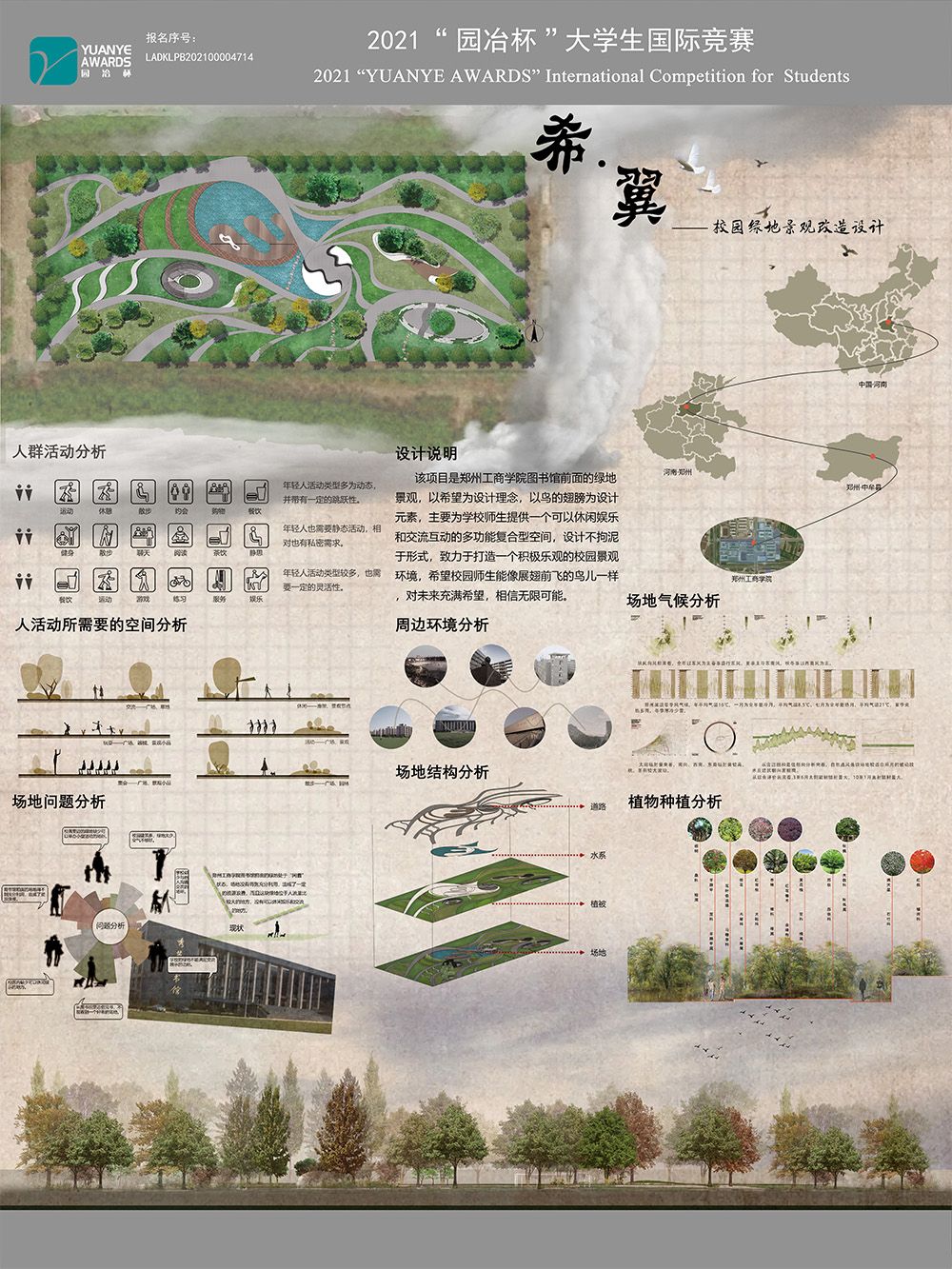 希·翼——校园绿地景观改造设计