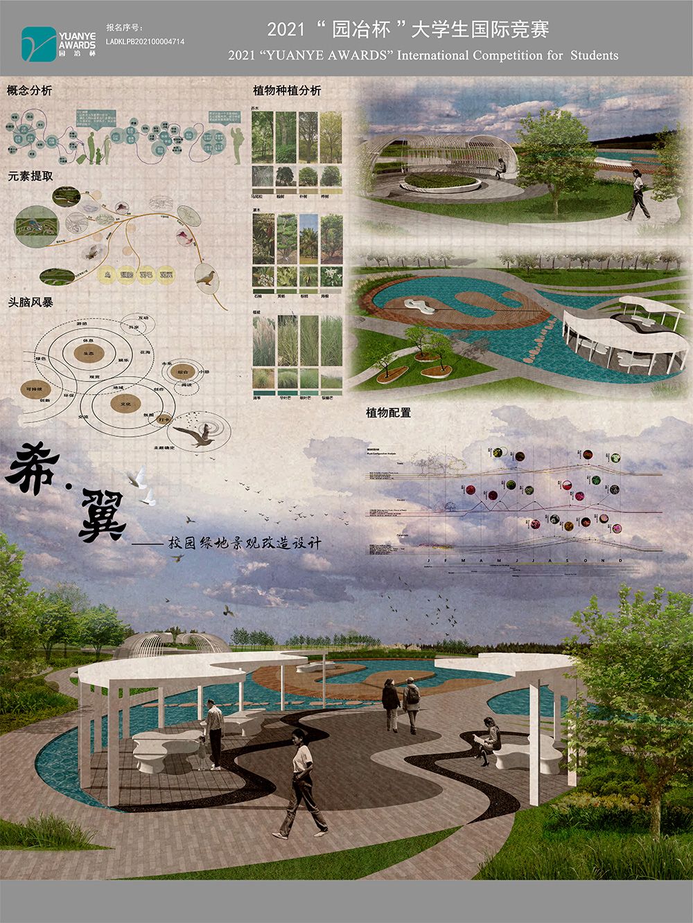 希·翼——校园绿地景观改造设计