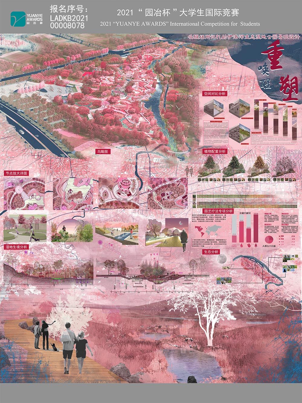 唤醒重塑——唤醒场所记忆的伊洛河生态湿地公园景观设计