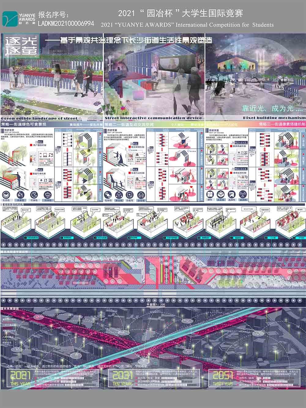 逐光逐萤—基于景观共治理念下的长沙市街道生活性景观塑造